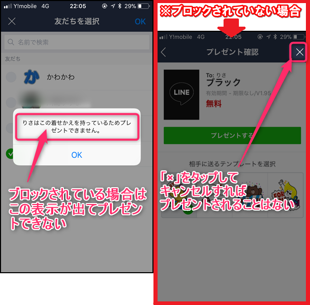 ブロック され てる か 知る 方法 line