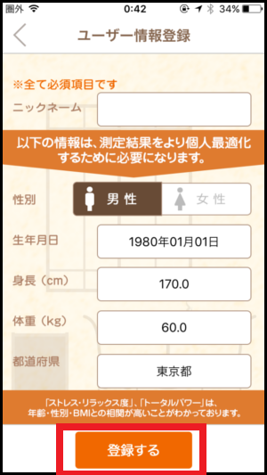 Cocololoの使い方 金スマで自律神経計測アプリとして紹介 世界一やさしいアプリの使い方ガイド