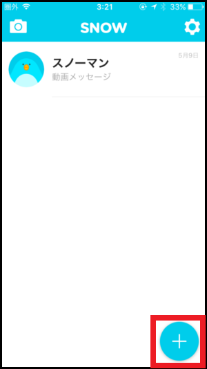 Snowアプリのチャットの送り方 削除方法を解説 世界一やさしいアプリの使い方ガイド