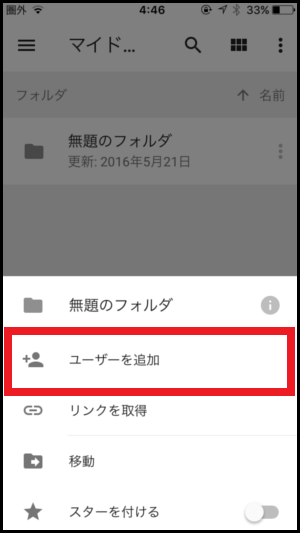 Googleドライブアプリの共有のアクセス権限の追加 削除方法 世界一やさしいアプリの使い方ガイド