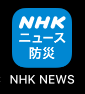 Nhk ニュース 防災アプリの使い方と設定方法を画像付きで解説 Iphone Android 世界一やさしいアプリの使い方ガイド