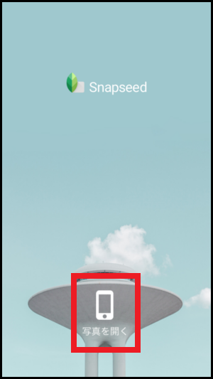 Snapseedの使い方 逆光補正のやり方と保存方法を紹介 世界一やさしいアプリの使い方ガイド Snapseedの使い方 逆光補正のやり方と保存方法を紹介 世界一やさしいアプリの使い方ガイド