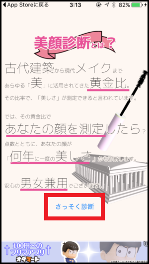 何年に一度 美顔診断カメラアプリの使い方 黄金比で美顔診断 世界一やさしいアプリの使い方ガイド