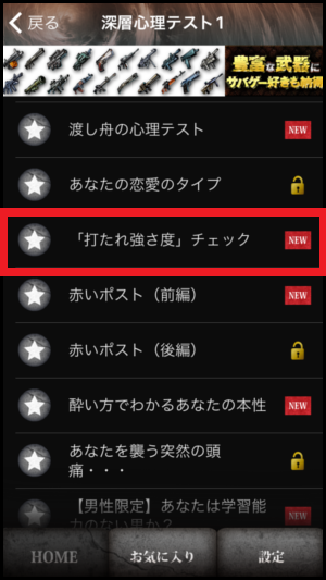 禁断の深層心理テスト アプリの使い方 よく当たる心理テスト 世界一やさしいアプリの使い方ガイド