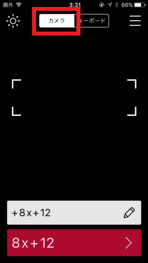Photomathアプリの使い方 積分と因数分解のやり方を解説 世界一やさしいアプリの使い方ガイド