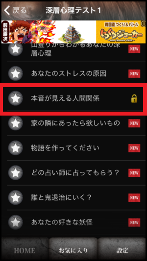 禁断の深層心理テスト アプリの使い方 よく当たる心理テスト 世界一やさしいアプリの使い方ガイド