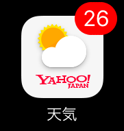 Yahoo天気アプリのアイコンの右上の数字は何 設定方法を解説 世界一やさしいアプリの使い方ガイド