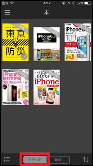 Kindleアプリの使い方 クラウドや端末から削除する方法 世界一やさしいアプリの使い方ガイド