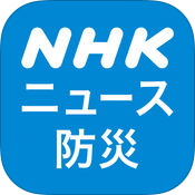 NHK ニュース・防災アプリの使い方と設定方法を画像付きで解説【iPhone、Android】