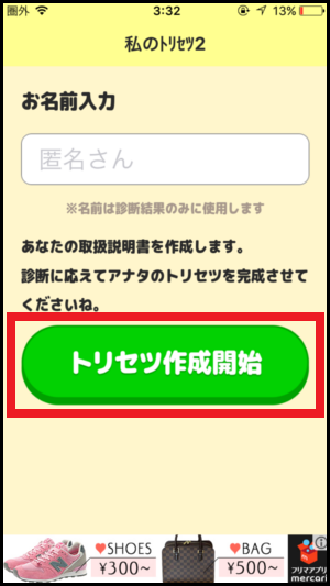 私のトリセツ2 トリセツ診断アプリの第2弾 似てる芸能人も分かる 世界一やさしいアプリの使い方ガイド 私のトリセツ2 トリセツ診断アプリの第2弾 似てる芸能人も分かる 世界一やさしいアプリの使い方ガイド