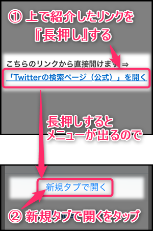 モバイル ツイッター 検索