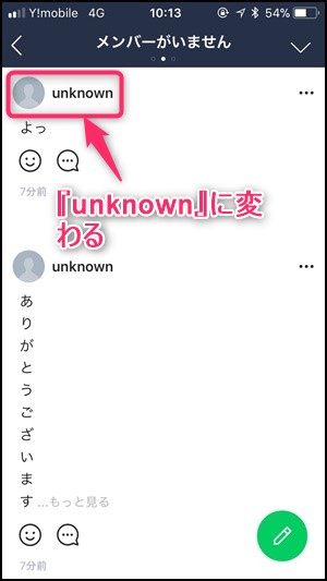 Line トークで 退出しました と出すやり方 1対1でも表示される理由は 世界一やさしいアプリの使い方ガイド