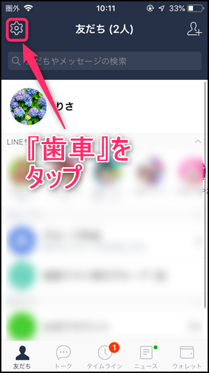 Line トークで 退出しました と出すやり方 1対1でも表示される理由は 世界一やさしいアプリの使い方ガイド