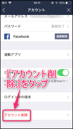 Line トークで 退出しました と出すやり方 1対1でも表示される理由は 世界一やさしいアプリの使い方ガイド