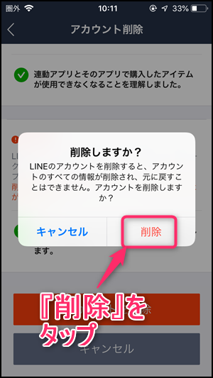 Line トークで 退出しました と出すやり方 1対1でも表示される理由は 世界一やさしいアプリの使い方ガイド