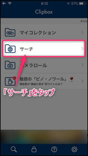 Twitter 動画保存方法 Clipbox使用編 Iphone Android 世界一やさしいアプリの使い方ガイド