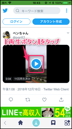 Twitter 動画保存方法 Clipbox使用編 Iphone Android 世界一やさしいアプリの使い方ガイド