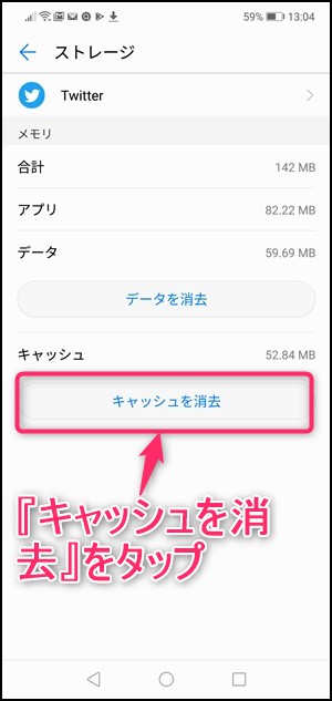 Twitter キャッシュを削除するとどうなる 削除方法を紹介 Android Iphone 世界一やさしいアプリの使い方ガイド