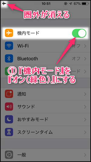 解約したiphoneの圏外表示を非表示にして消す方法 世界一やさしいアプリの使い方ガイド