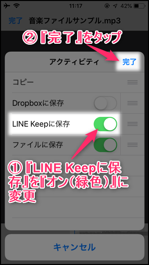 Line Mp3 音楽ファイル の送り方と保存方法 Iphone Android Pc 世界一やさしいアプリの使い方ガイド