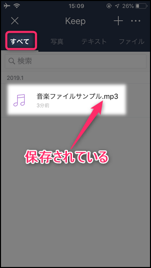 Line Mp3 音楽ファイル の送り方と保存方法 Iphone Android Pc 世界一やさしいアプリの使い方ガイド