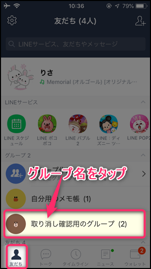 Lineグループの招待の取り消し方法と相手側の通知の見え方 世界一やさしいアプリの使い方ガイド