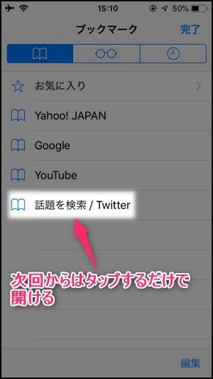 ブックマークを追加 削除する方法 Safari Chrome 世界一やさしいアプリの使い方ガイド