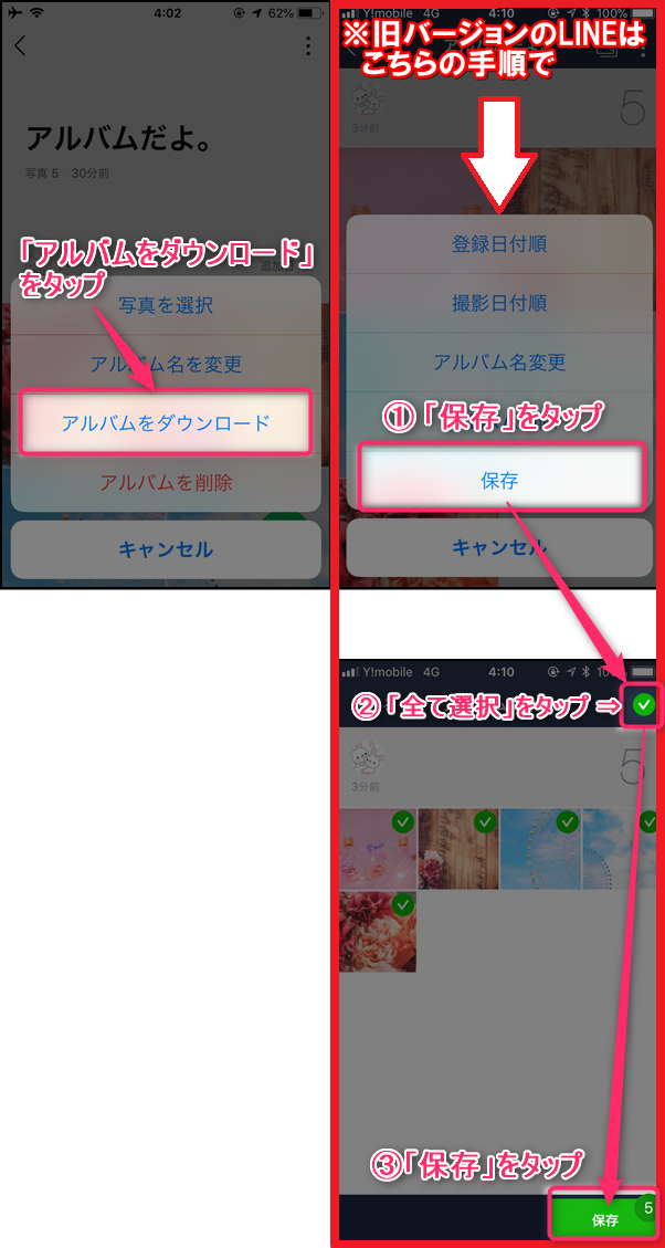 Lineのアルバムの転送方法 まとめて一括で送る方法も解説 Iphone Android 世界一やさしいアプリの使い方ガイド