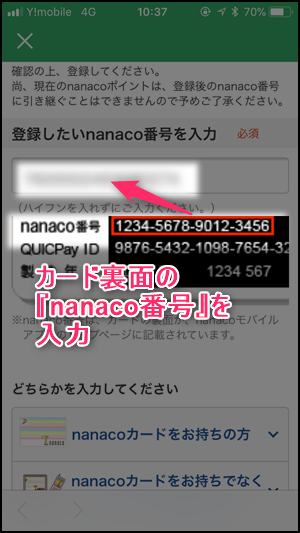 セブン アプリ nanaco 支払い