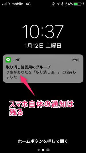 Lineグループの招待の取り消し方法と相手側の通知の見え方 世界一やさしいアプリの使い方ガイド