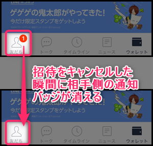 Lineグループの招待の取り消し方法と相手側の通知の見え方 世界一やさしいアプリの使い方ガイド