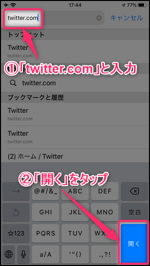 Twitter ログインでpc版twitterのサイトを開く方法 世界一やさしいアプリの使い方ガイド