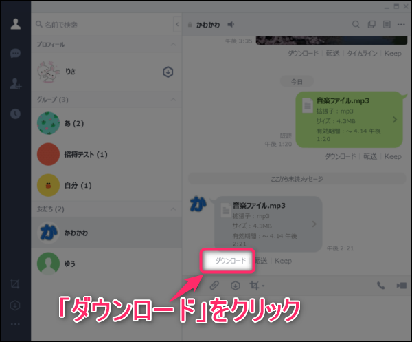 Line Mp3 音楽ファイル の送り方と保存方法 Iphone Android Pc 世界一やさしいアプリの使い方ガイド