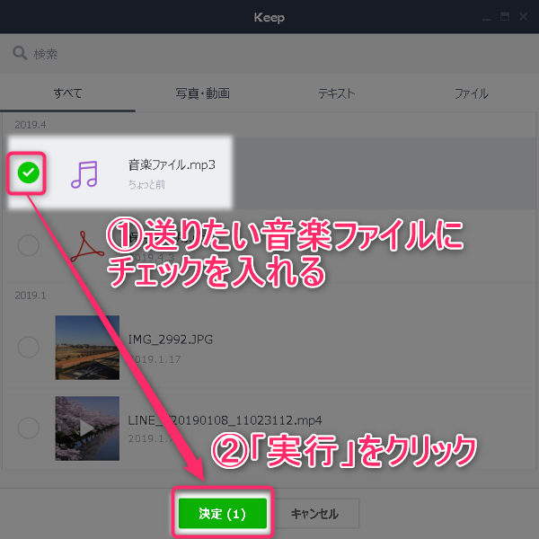 Line Mp3 音楽ファイル の送り方と保存方法 Iphone Android Pc 世界一やさしいアプリの使い方ガイド