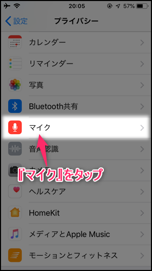 Iphoneでマイクへのアクセス許可を設定する方法 世界一やさしいアプリの使い方ガイド