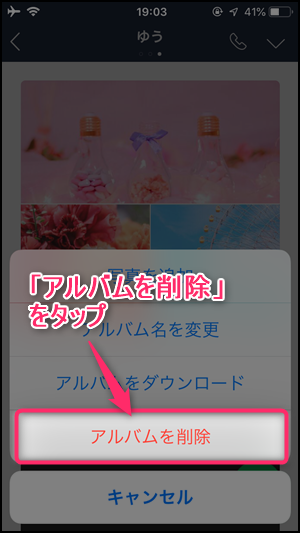 Line アルバムの削除方法と相手側の影響 通知 復元できるのかについても解説 世界一やさしいアプリの使い方ガイド