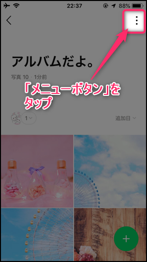 Line アルバム写真の一括保存方法 通知で相手にバレるのかも解説 世界一やさしいアプリの使い方ガイド