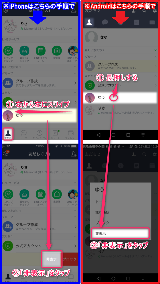 友だちを削除する Lineみんなの使い方ガイド