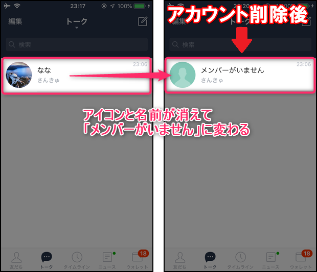 Line 相手の友達一覧から自分を消す方法 相手側の見え方も解説 世界一やさしいアプリの使い方ガイド