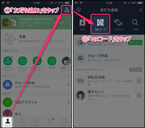 読み取り line qr コード