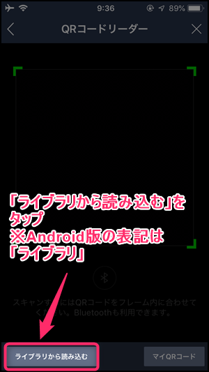 Line スクショでのqrコード画像の読み取り方 世界一やさしいアプリの使い方ガイド