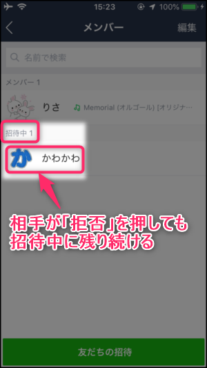 Lineグループに招待できない リストに名前が表示されない 場合の原因と対処法 世界一やさしいアプリの使い方ガイド