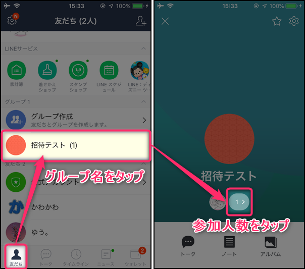 Lineグループに招待できない リストに名前が表示されない 場合の原因と対処法 世界一やさしいアプリの使い方ガイド