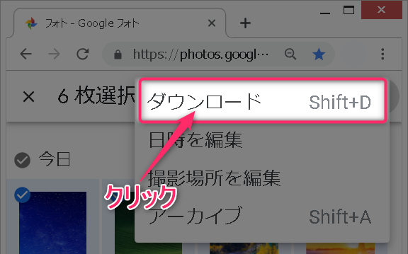 Googleフォトからパソコンにダウンロード保存する方法 世界一やさしいアプリの使い方ガイド