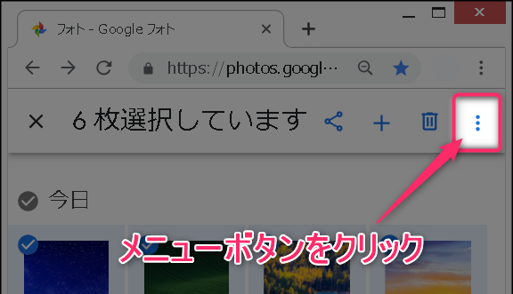 Googleフォトからパソコンにダウンロード保存する方法 世界一やさしいアプリの使い方ガイド