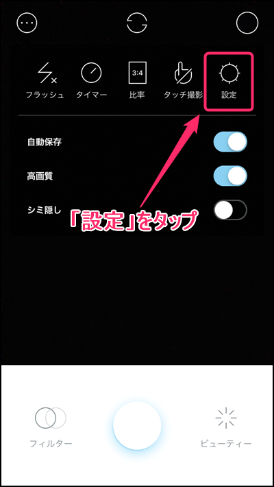 Soda ソーダ アプリ ロゴの消し方 右下のマークを消す設定方法です 世界一やさしいアプリの使い方ガイド