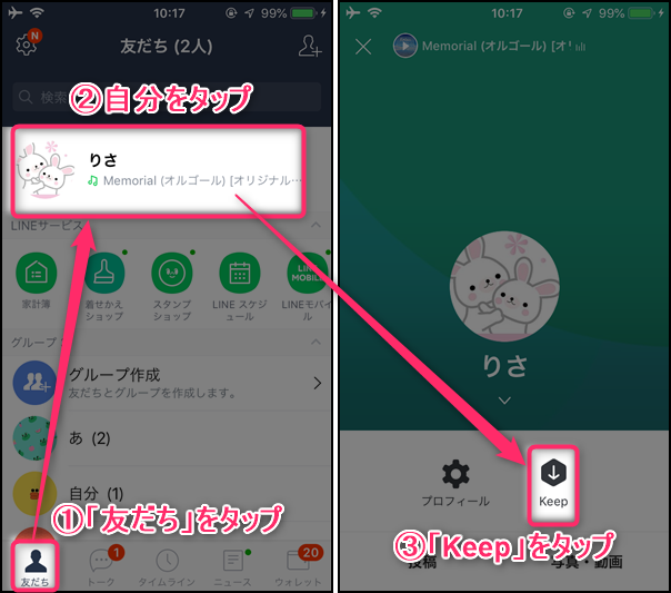 キープ と は line