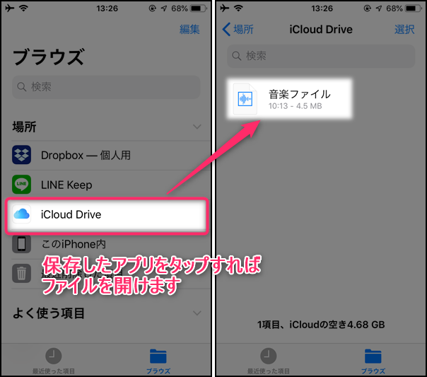 Line Keepの保存先 本体に保存する場合の保存場所 Iphone Android 世界一やさしいアプリの使い方ガイド