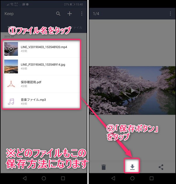 Line Keepの保存先 本体に保存する場合の保存場所 Iphone Android 世界一やさしいアプリの使い方ガイド