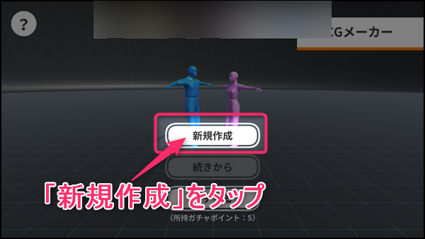 再現cgメーカーアプリの使い方 保存方法やcgの作り方を解説 世界一やさしいアプリの使い方ガイド